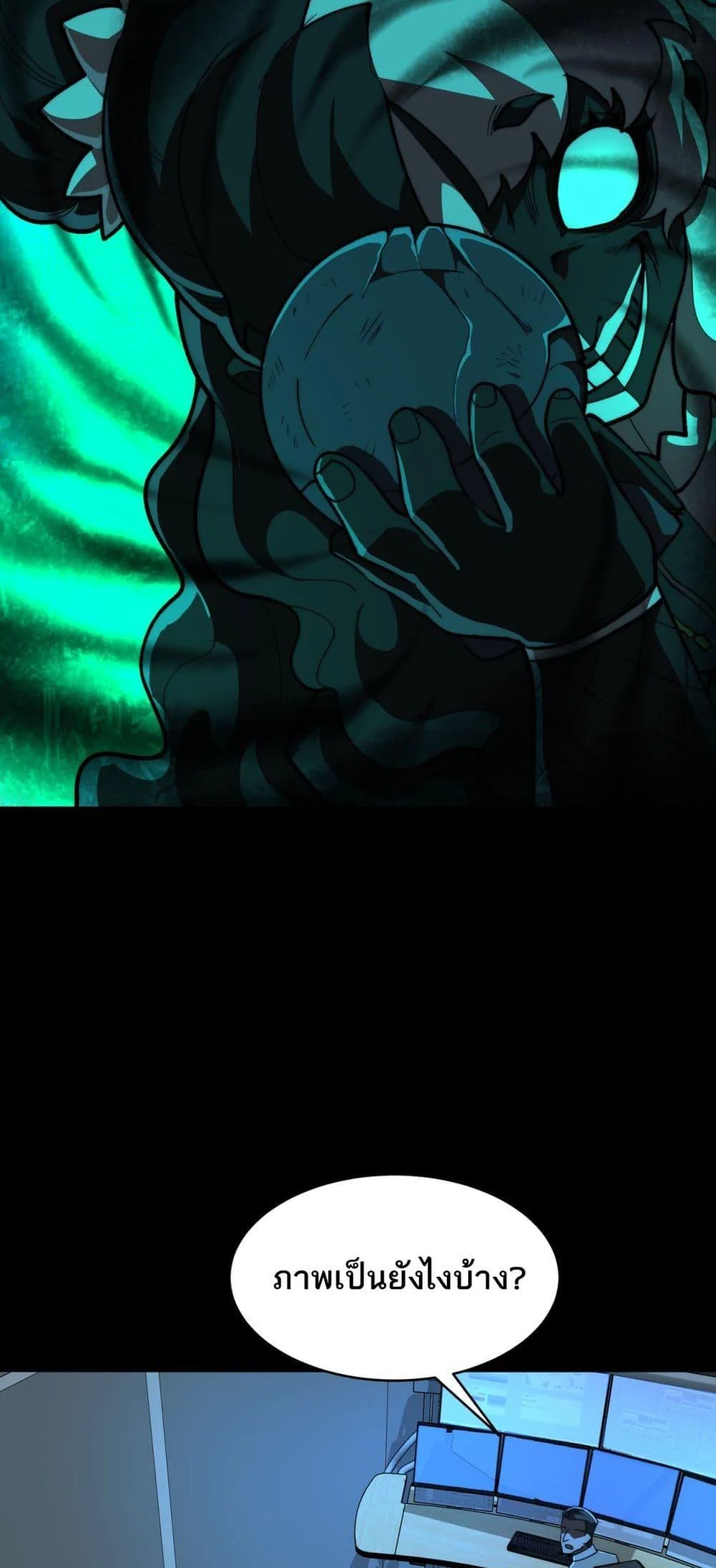 I Created an Urban Legend ตอนที่ 102 page 7