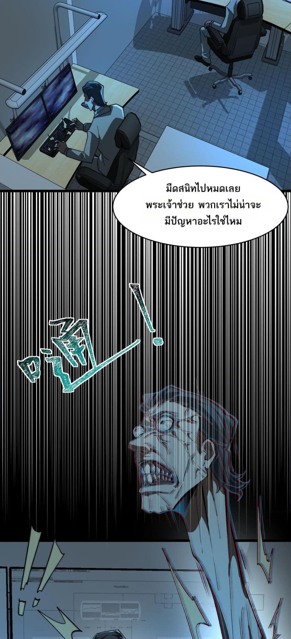 I Created an Urban Legend ตอนที่ 102 page 8