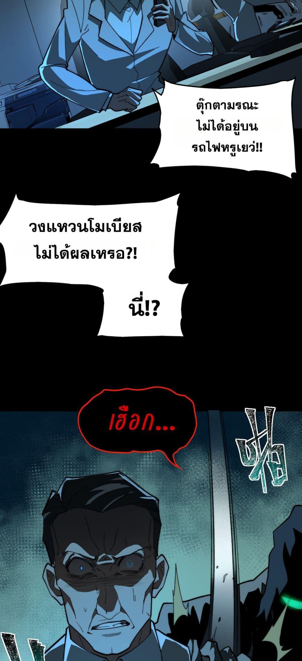 I Created an Urban Legend ตอนที่ 102 page 10