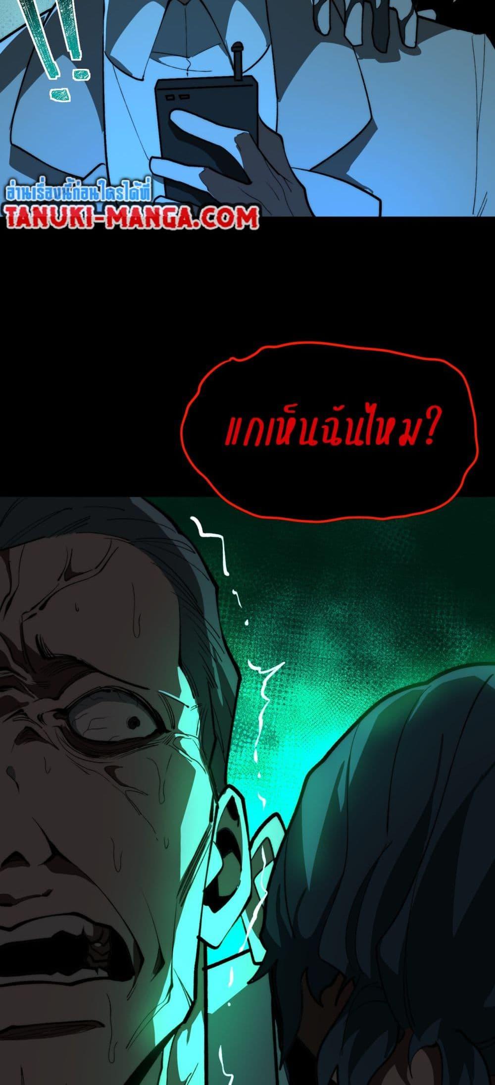 I Created an Urban Legend ตอนที่ 102 page 11