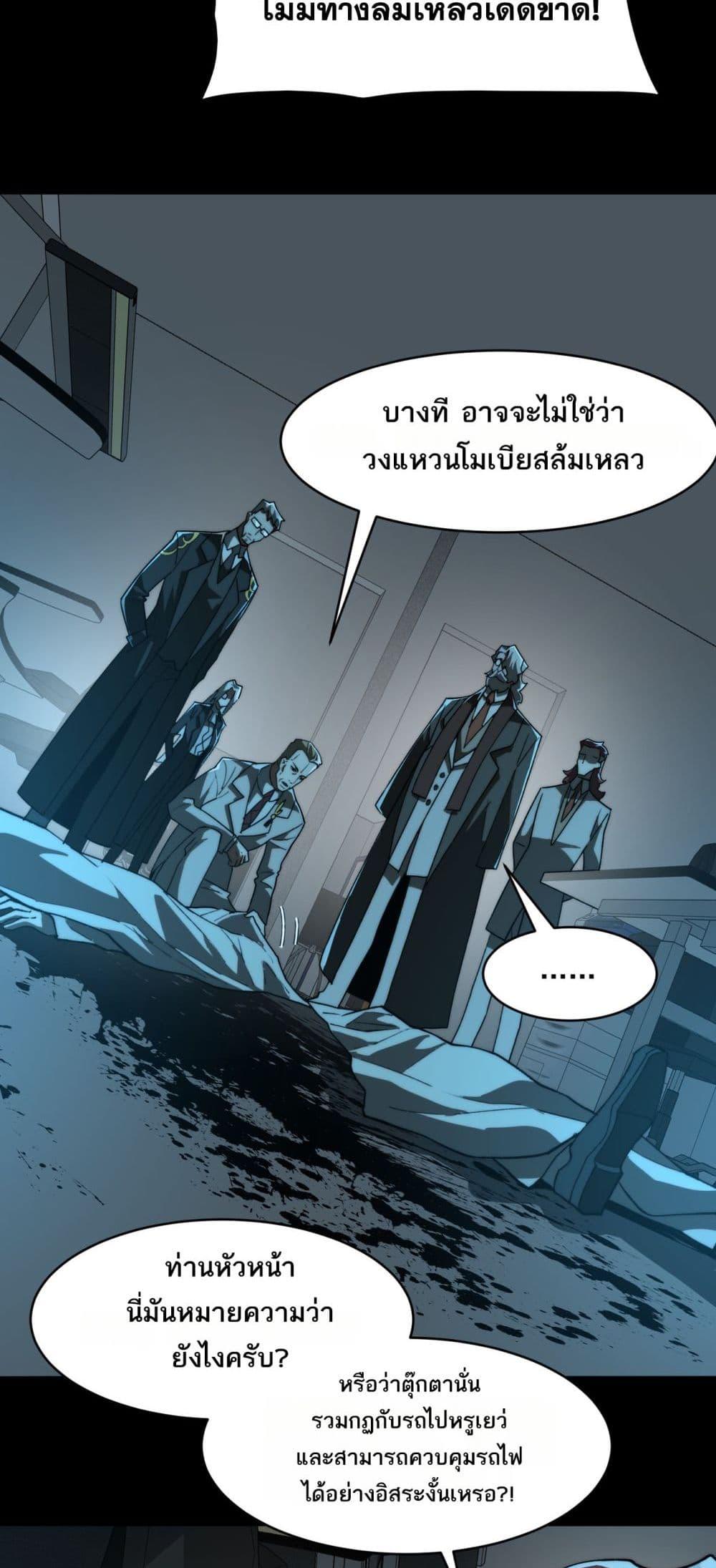 I Created an Urban Legend ตอนที่ 102 page 13
