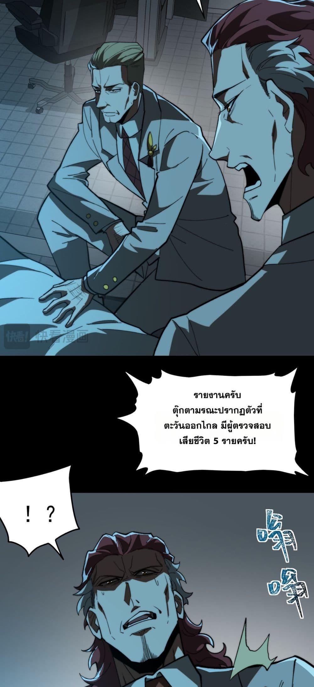 I Created an Urban Legend ตอนที่ 102 page 14