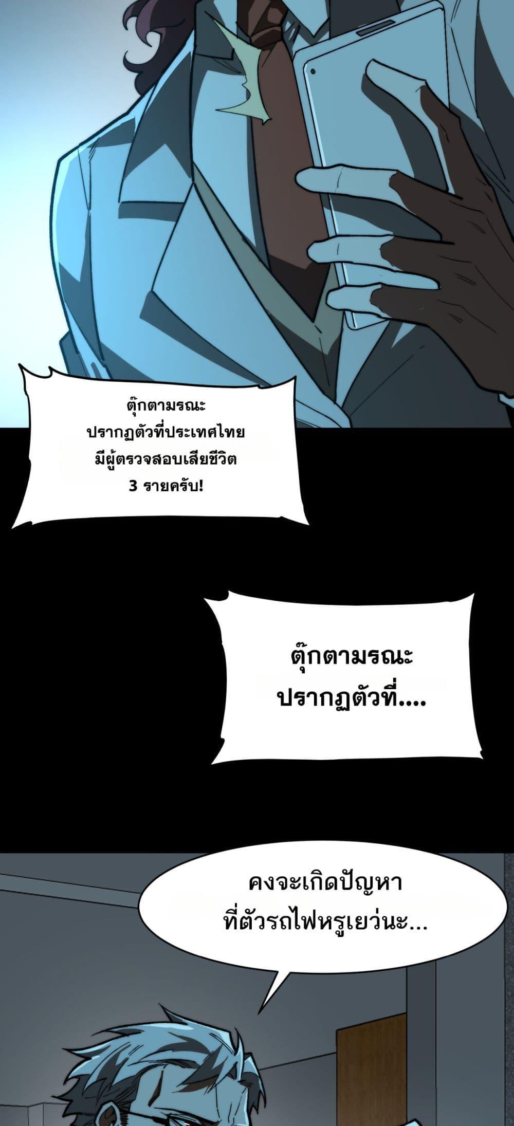 I Created an Urban Legend ตอนที่ 102 page 15