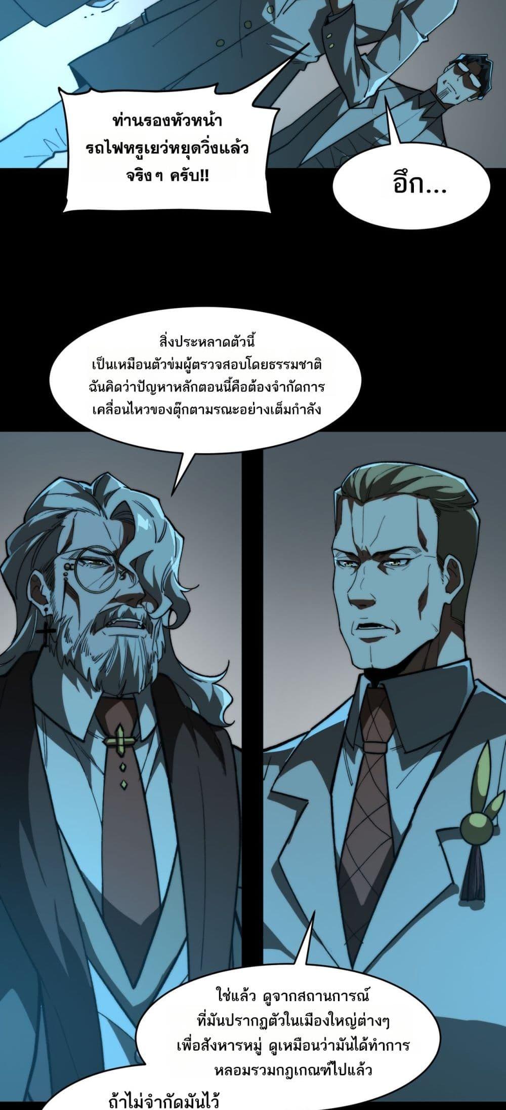 I Created an Urban Legend ตอนที่ 102 page 17