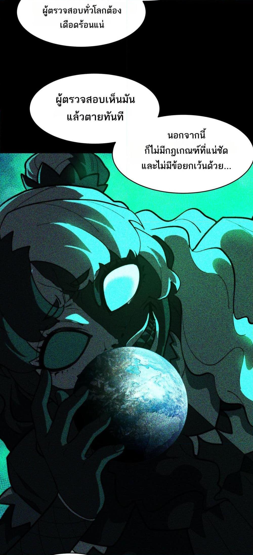 I Created an Urban Legend ตอนที่ 102 page 18