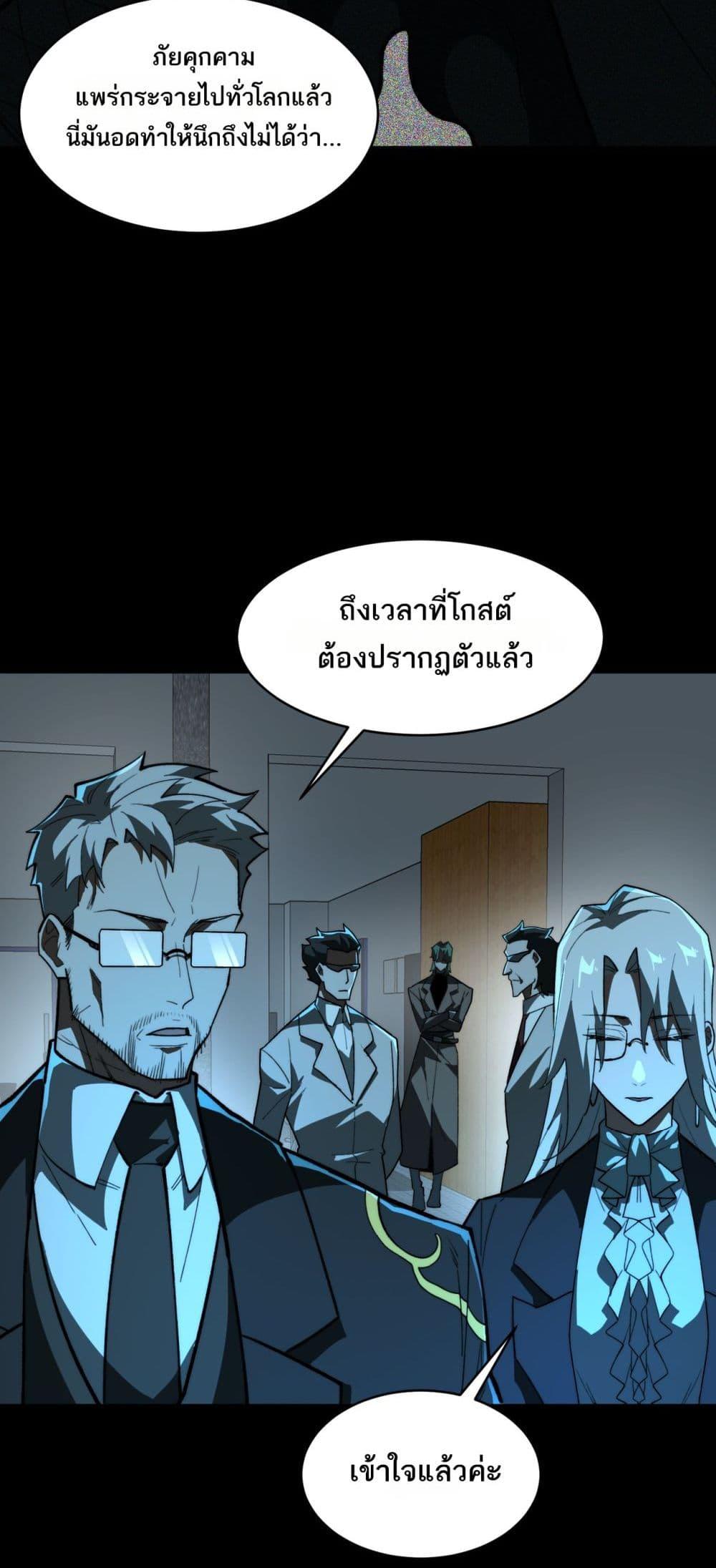 I Created an Urban Legend ตอนที่ 102 page 19