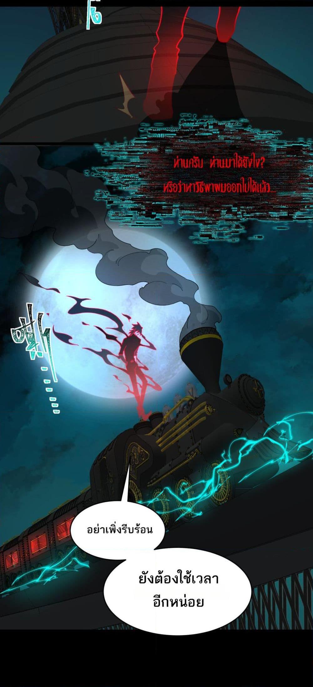 I Created an Urban Legend ตอนที่ 102 page 22