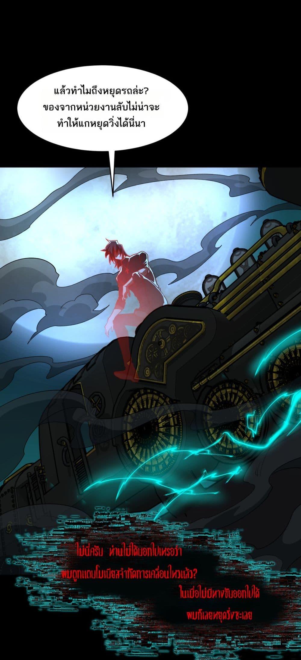 I Created an Urban Legend ตอนที่ 102 page 23