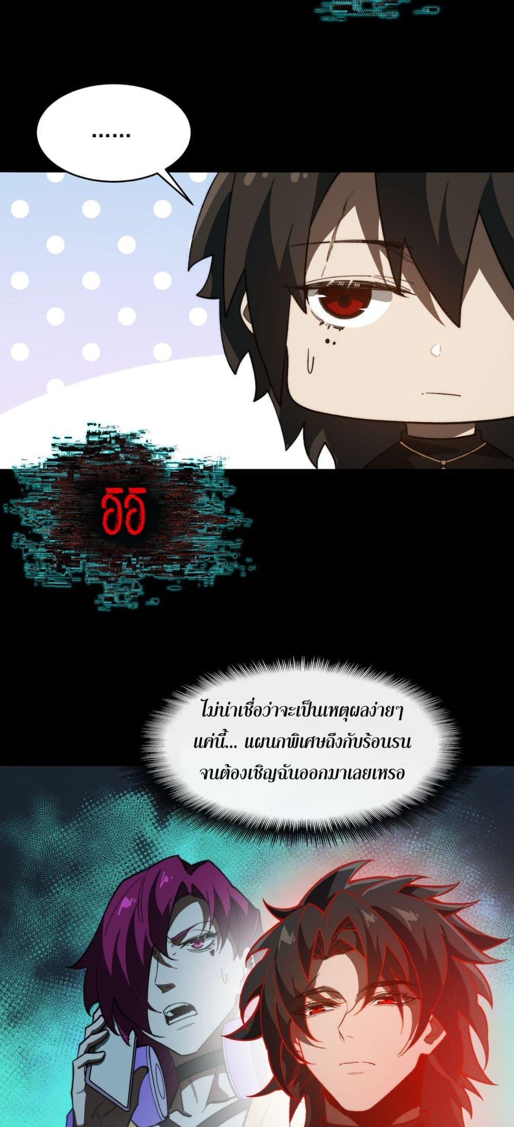 I Created an Urban Legend ตอนที่ 102 page 24