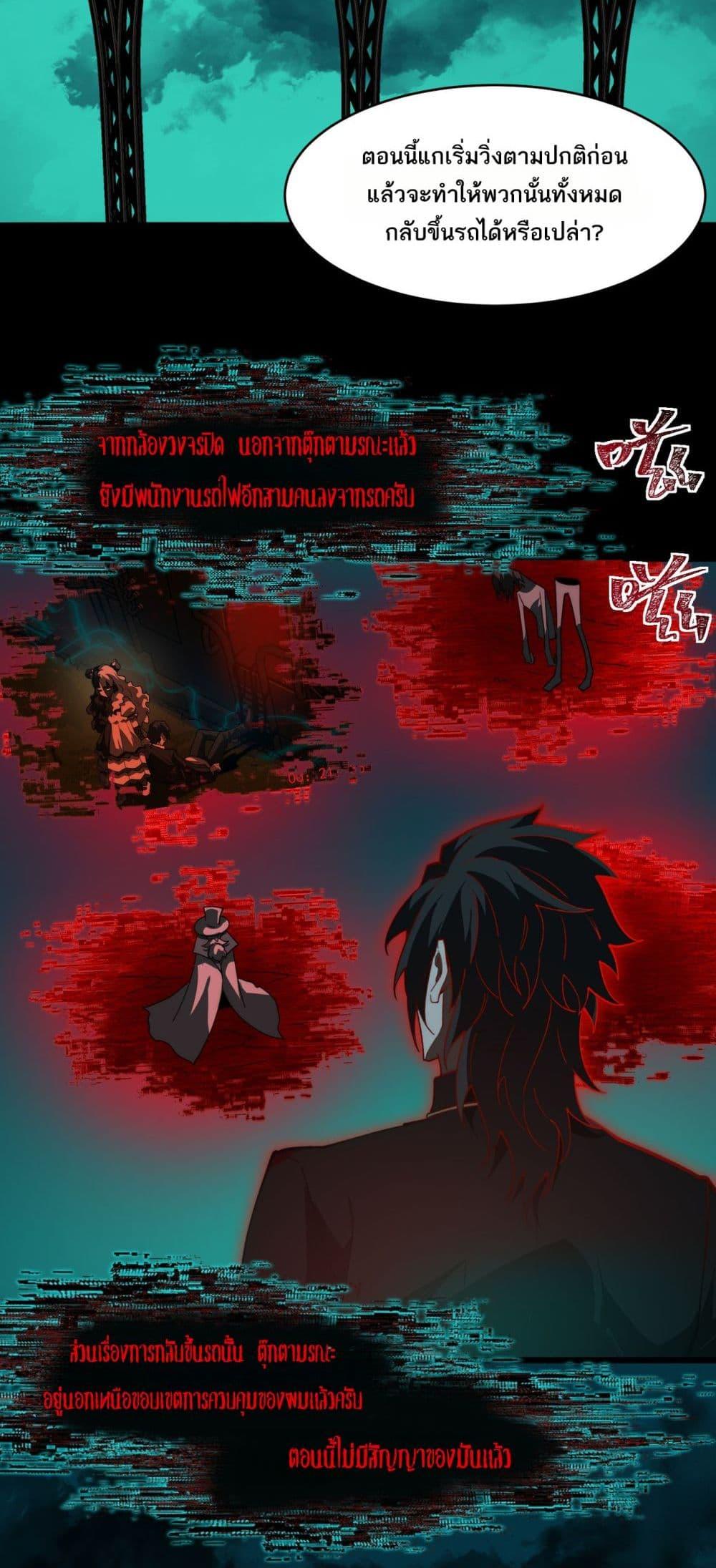 I Created an Urban Legend ตอนที่ 102 page 26