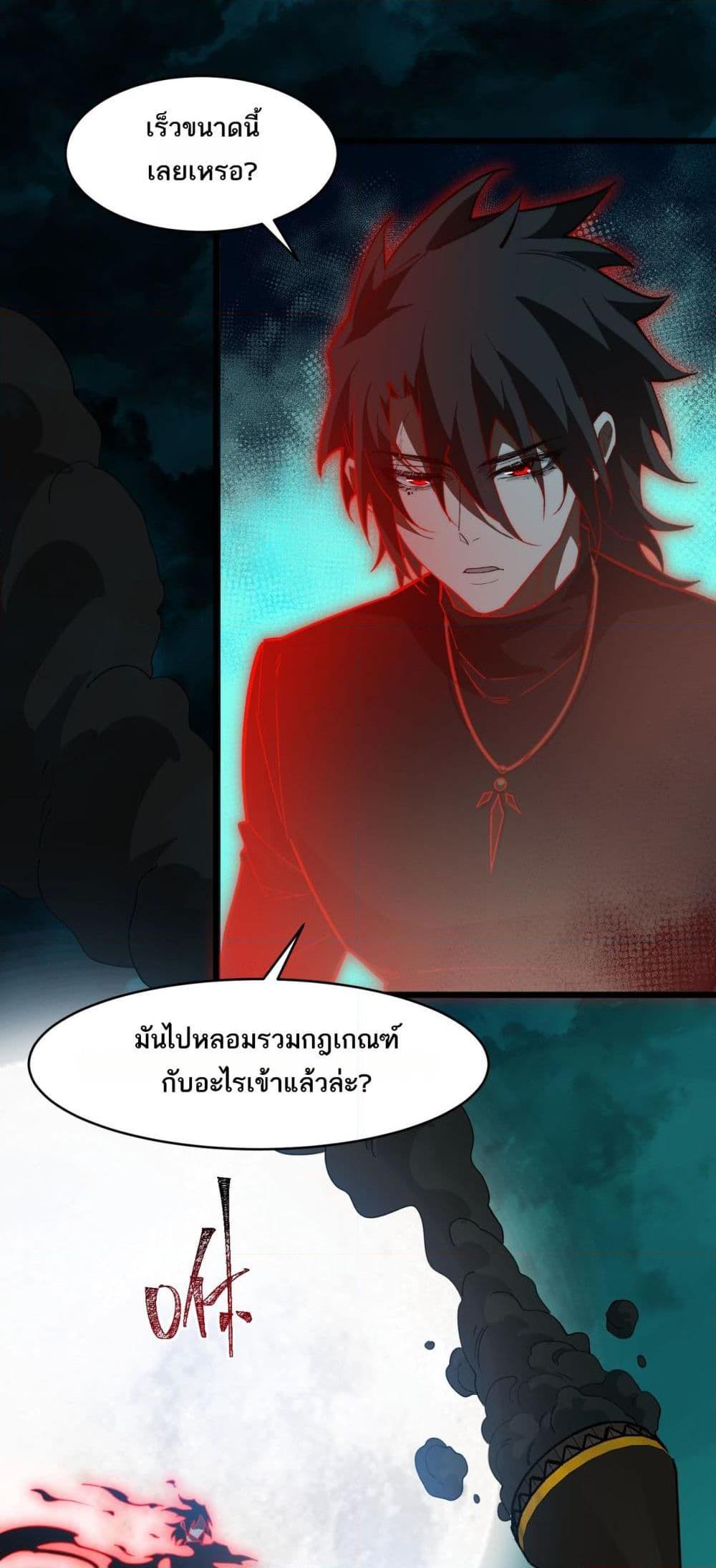 I Created an Urban Legend ตอนที่ 102 page 27