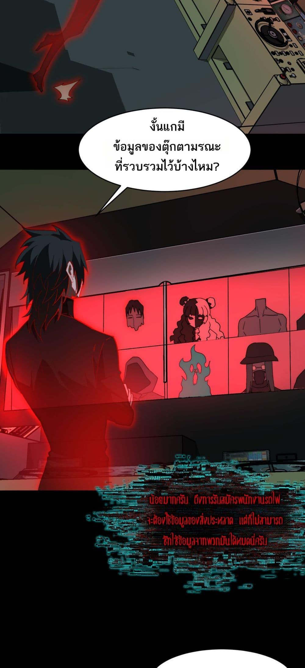 I Created an Urban Legend ตอนที่ 102 page 29