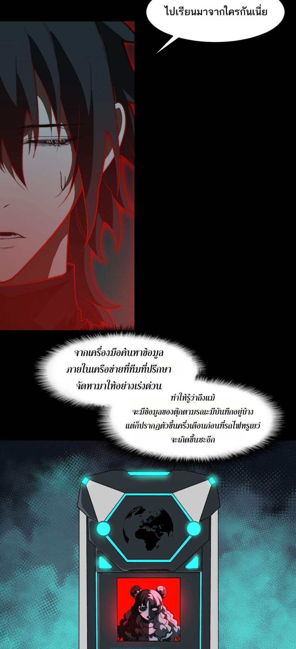 I Created an Urban Legend ตอนที่ 102 page 30