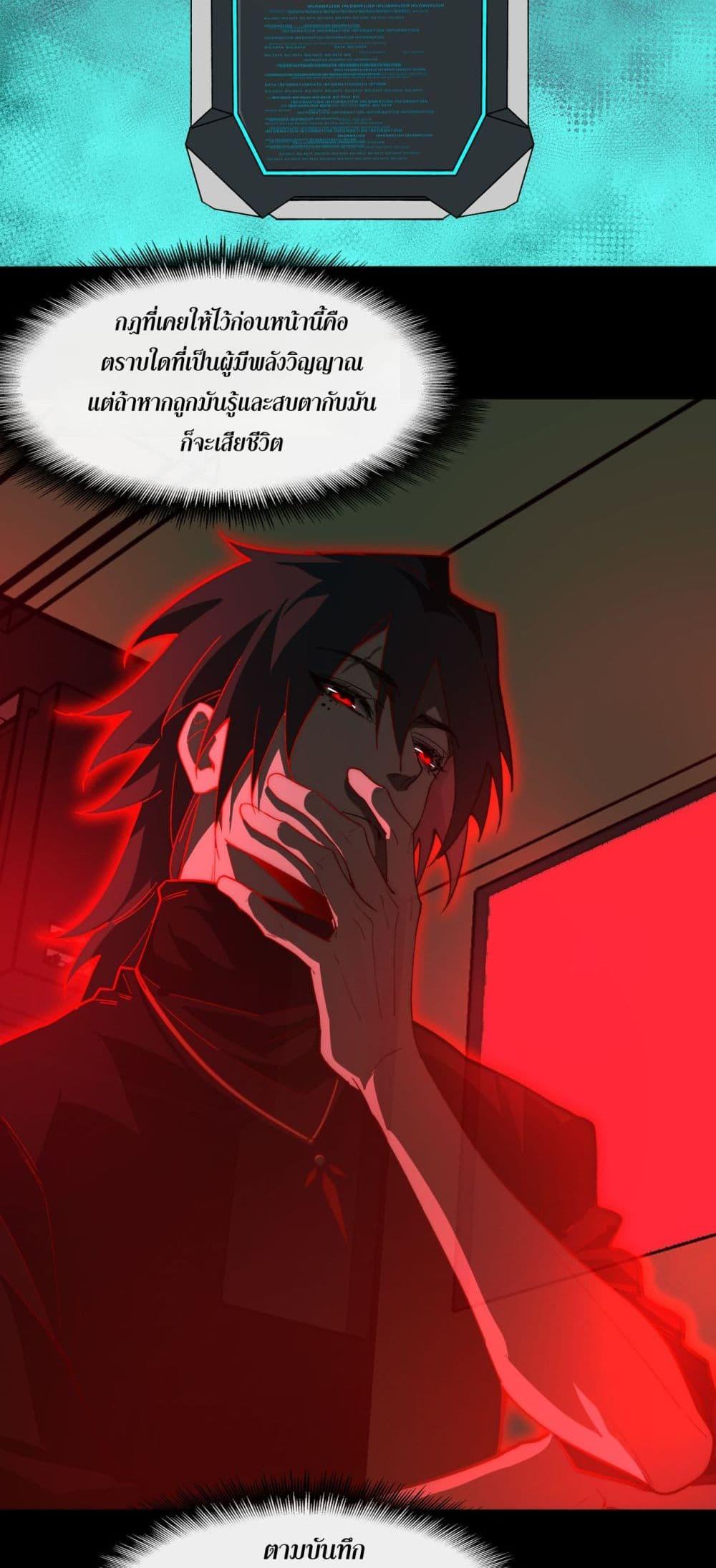 I Created an Urban Legend ตอนที่ 102 page 31