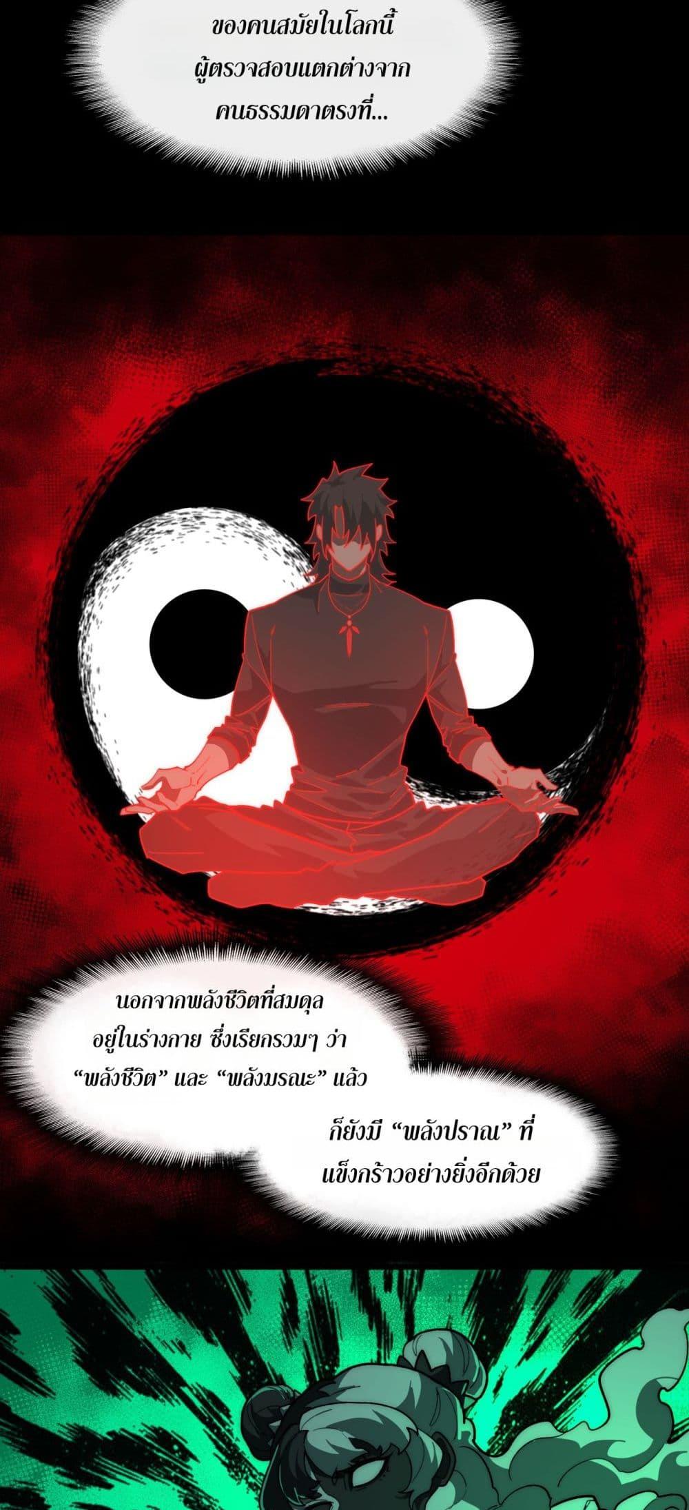 I Created an Urban Legend ตอนที่ 102 page 32