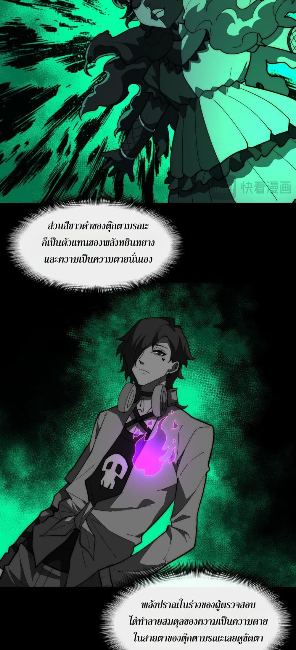 I Created an Urban Legend ตอนที่ 102 page 33