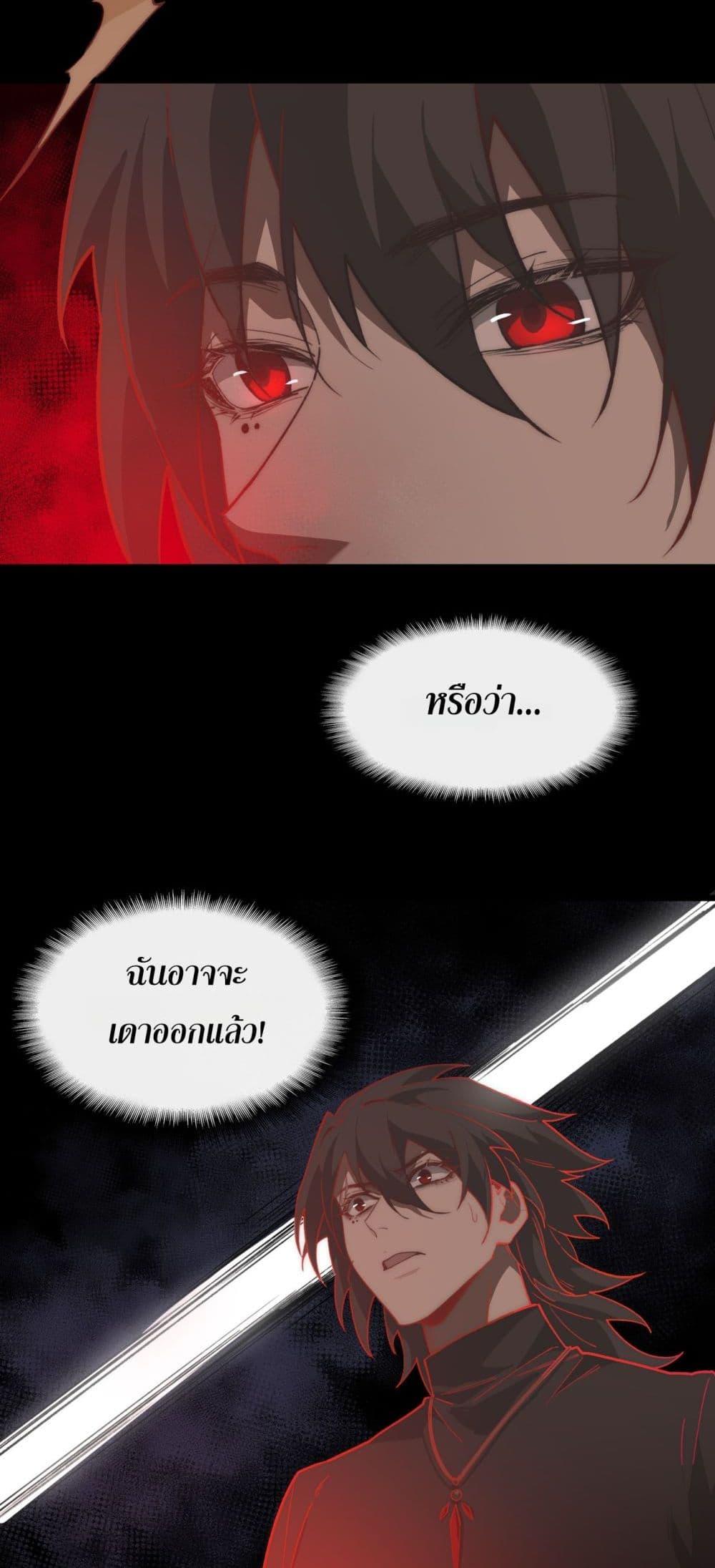 I Created an Urban Legend ตอนที่ 102 page 35