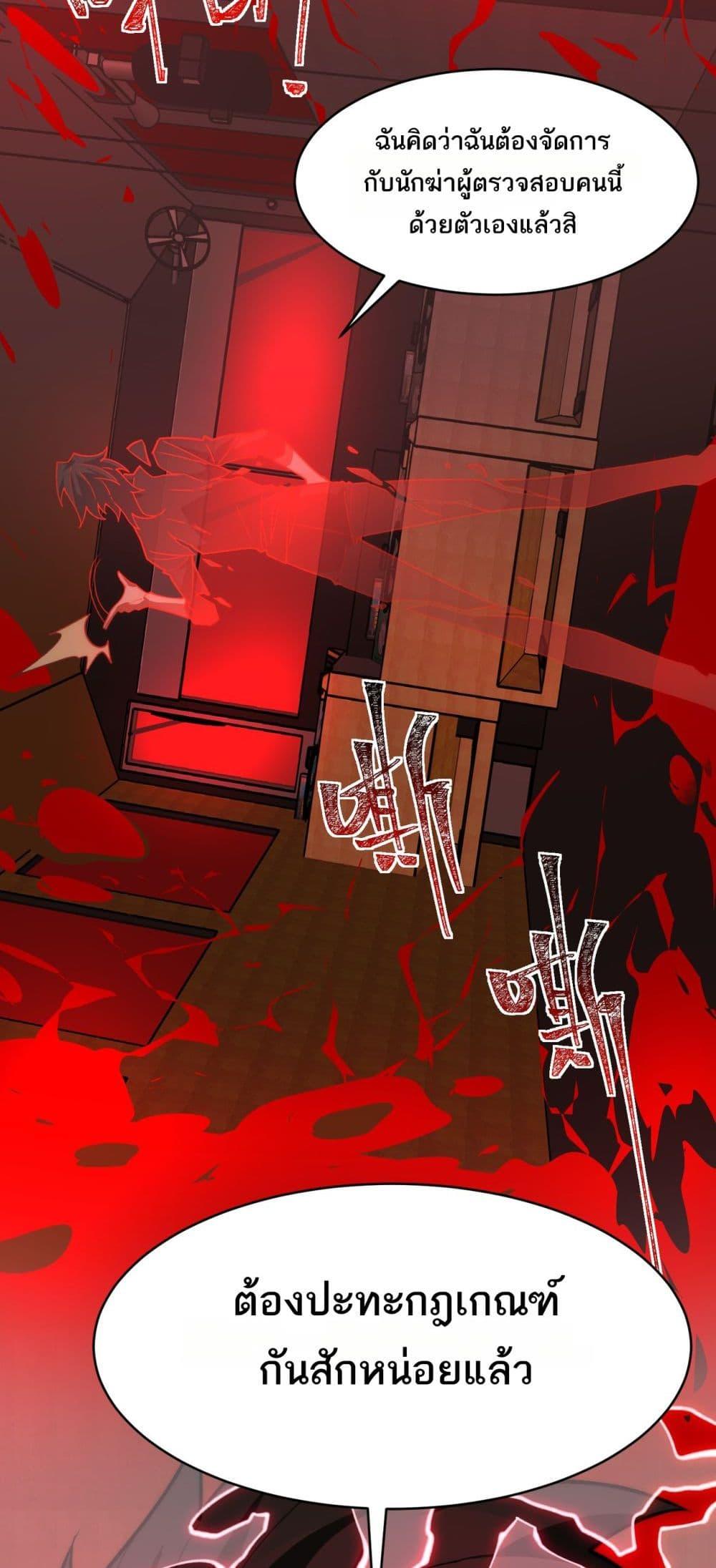 I Created an Urban Legend ตอนที่ 102 page 37