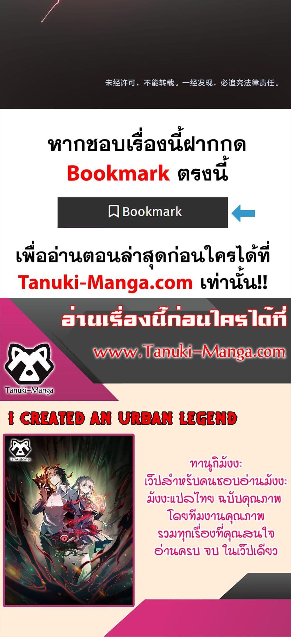 I Created an Urban Legend ตอนที่ 102 page 39
