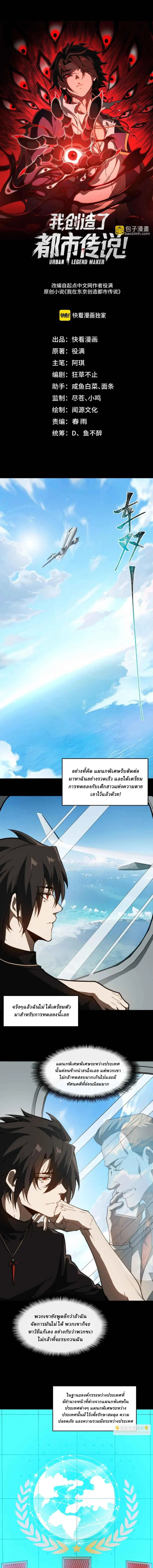 I Created an Urban Legend ตอนที่ 103 page 0