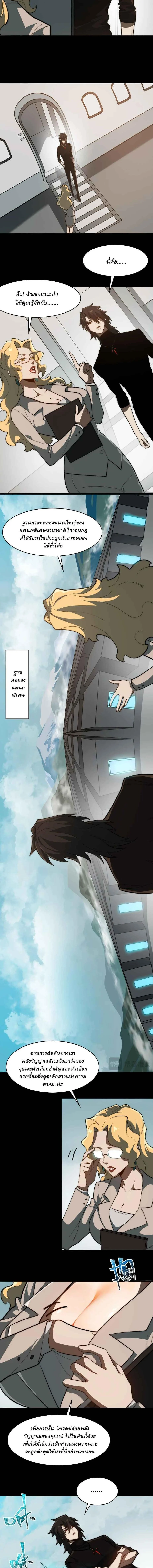 I Created an Urban Legend ตอนที่ 103 page 2