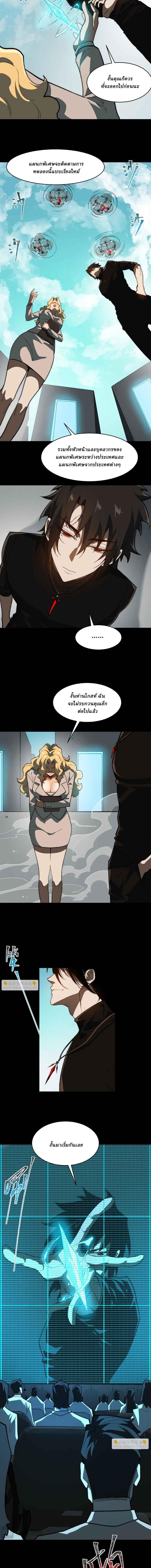 I Created an Urban Legend ตอนที่ 103 page 3