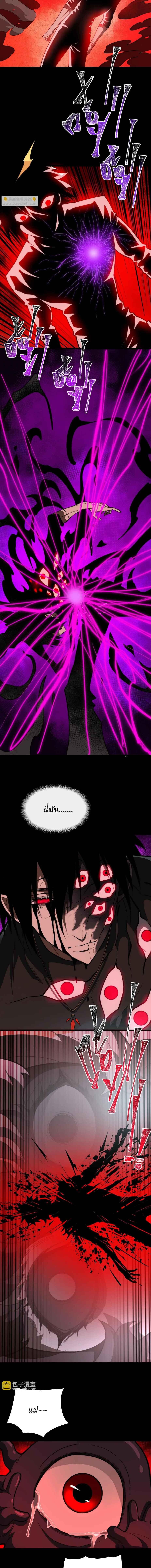 I Created an Urban Legend ตอนที่ 103 page 5