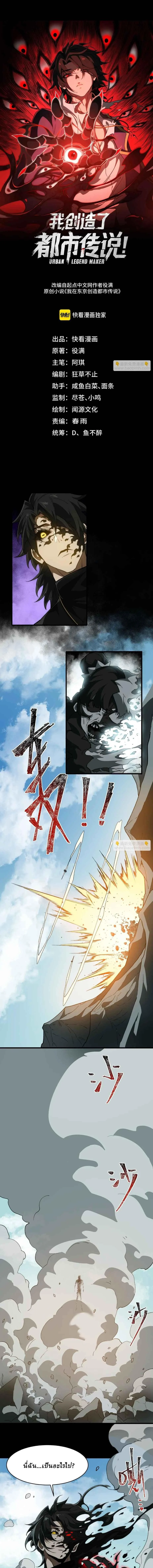 I Created an Urban Legend ตอนที่ 104 page 0