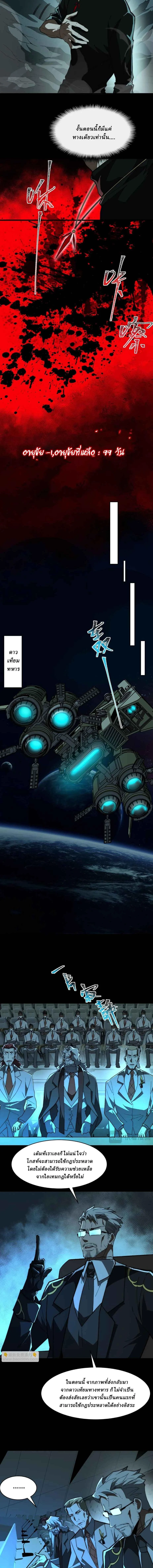 I Created an Urban Legend ตอนที่ 104 page 2