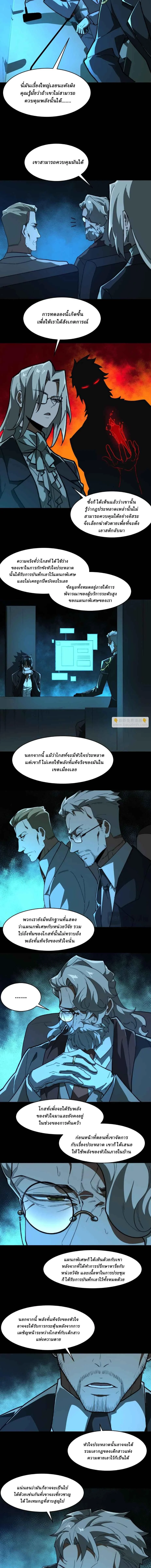 I Created an Urban Legend ตอนที่ 104 page 3