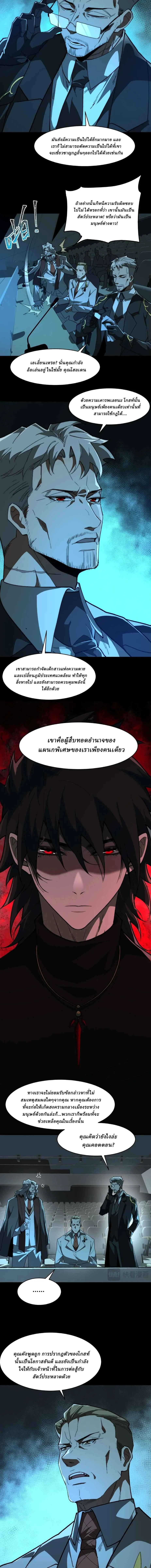 I Created an Urban Legend ตอนที่ 104 page 4