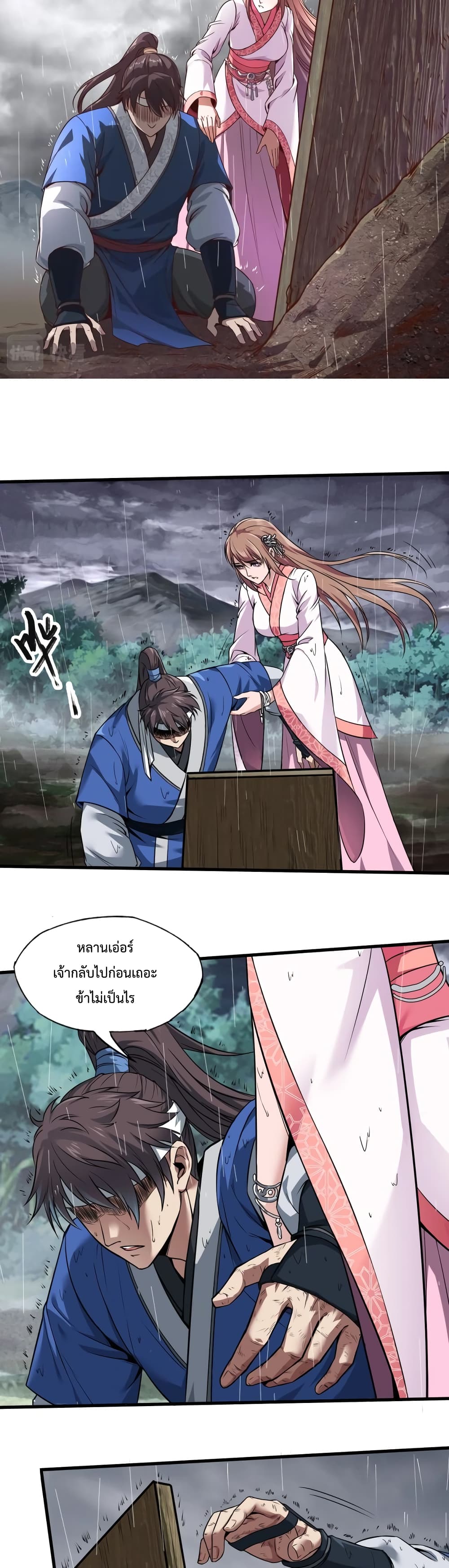 I Kill To Be God เป็นหนึ่งใต้หล้าด้วยระบบสังหารสุดแกร่ง ตอนที่ 1 page 3