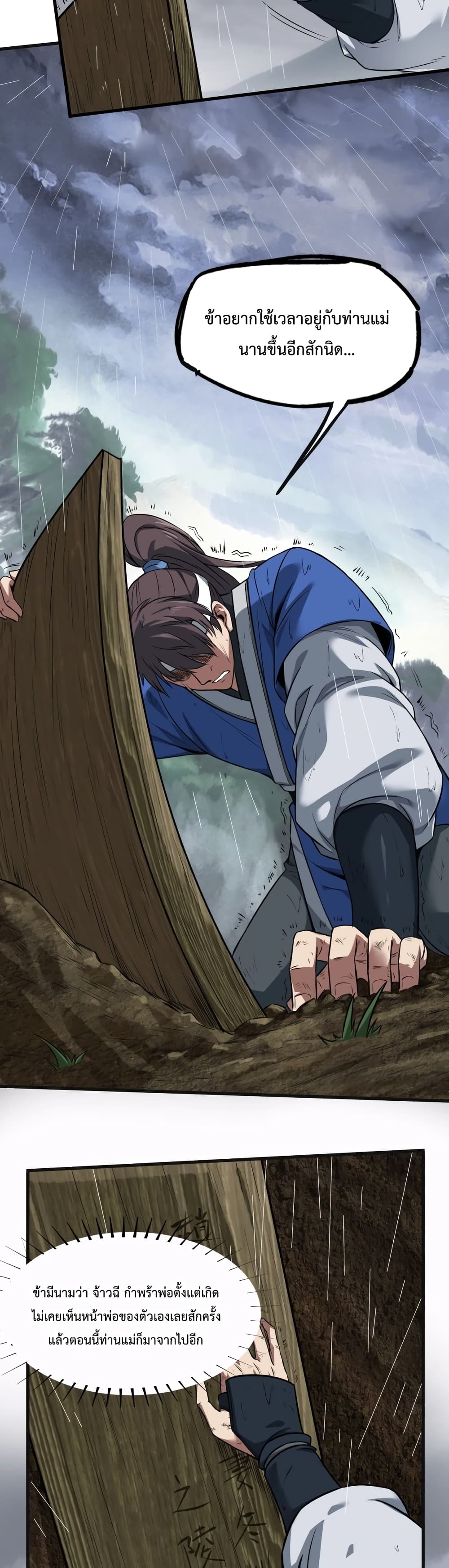 I Kill To Be God เป็นหนึ่งใต้หล้าด้วยระบบสังหารสุดแกร่ง ตอนที่ 1 page 4