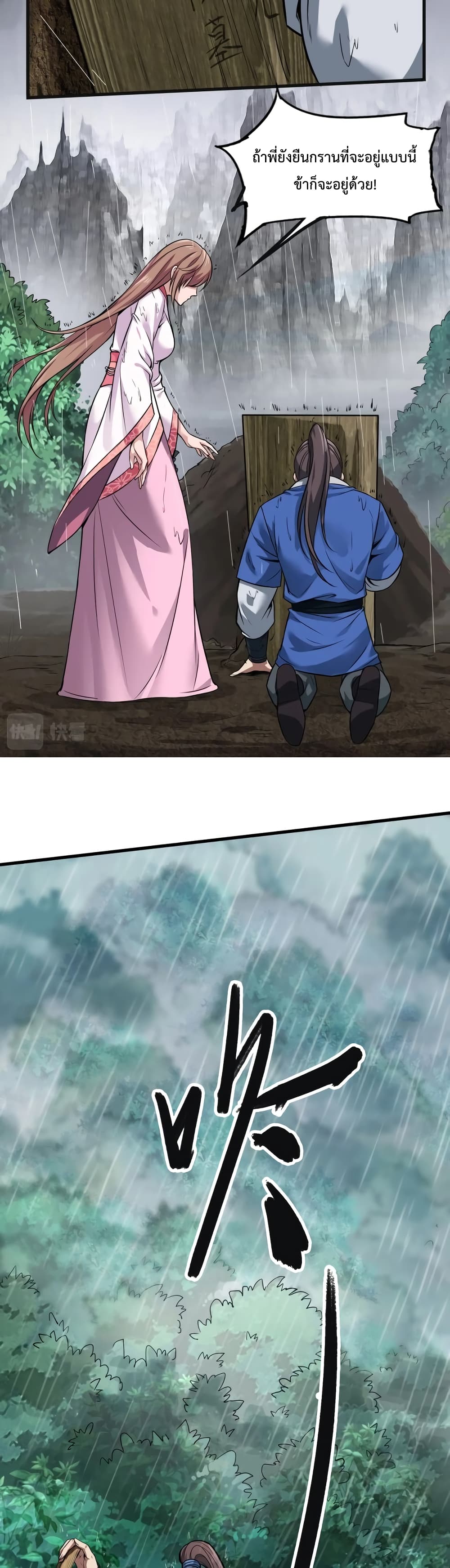 I Kill To Be God เป็นหนึ่งใต้หล้าด้วยระบบสังหารสุดแกร่ง ตอนที่ 1 page 5