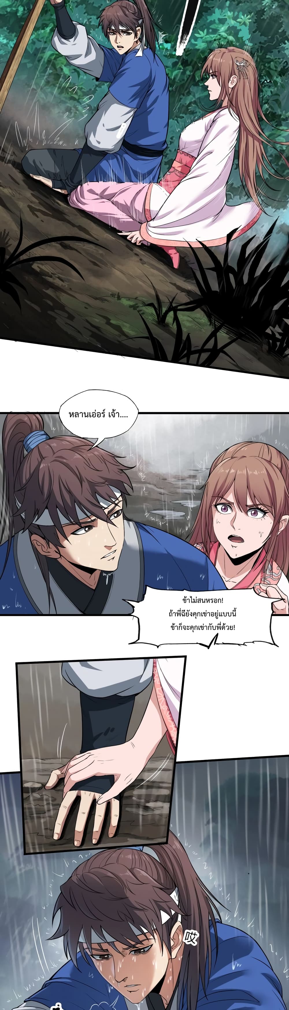 I Kill To Be God เป็นหนึ่งใต้หล้าด้วยระบบสังหารสุดแกร่ง ตอนที่ 1 page 6