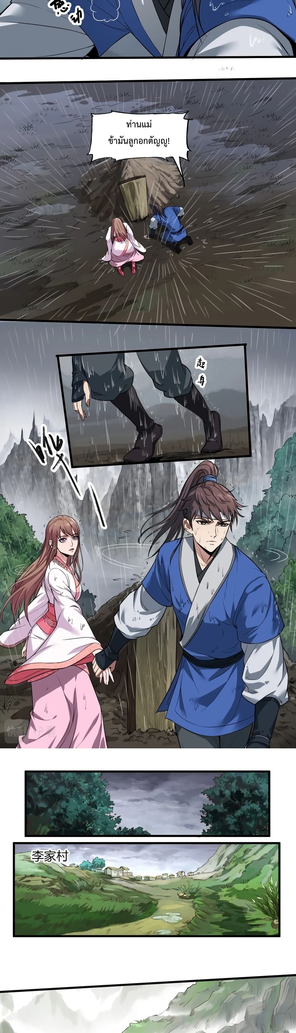 I Kill To Be God เป็นหนึ่งใต้หล้าด้วยระบบสังหารสุดแกร่ง ตอนที่ 1 page 7