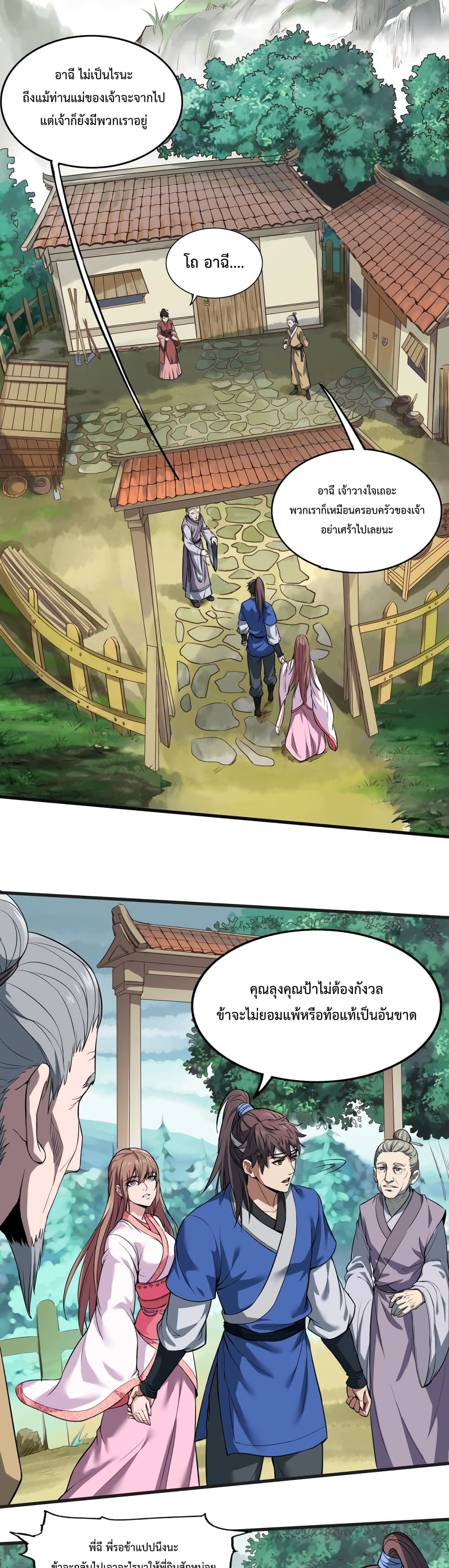 I Kill To Be God เป็นหนึ่งใต้หล้าด้วยระบบสังหารสุดแกร่ง ตอนที่ 1 page 8