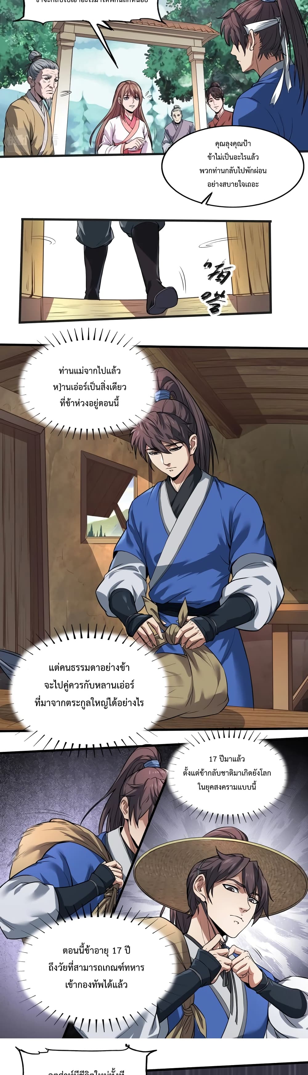 I Kill To Be God เป็นหนึ่งใต้หล้าด้วยระบบสังหารสุดแกร่ง ตอนที่ 1 page 9