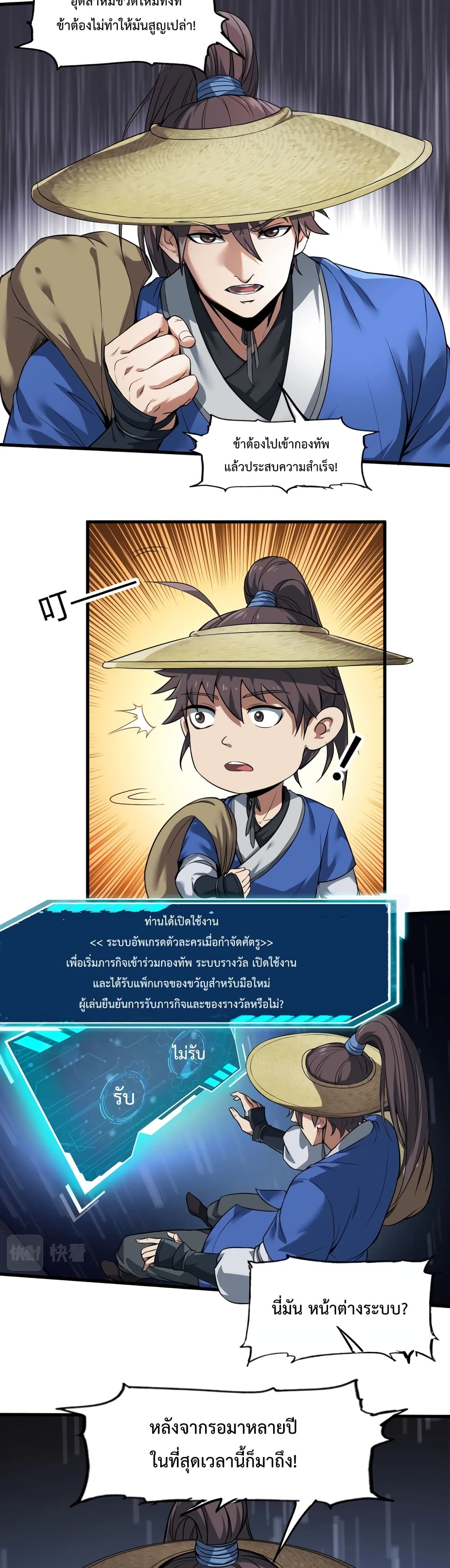 I Kill To Be God เป็นหนึ่งใต้หล้าด้วยระบบสังหารสุดแกร่ง ตอนที่ 1 page 10