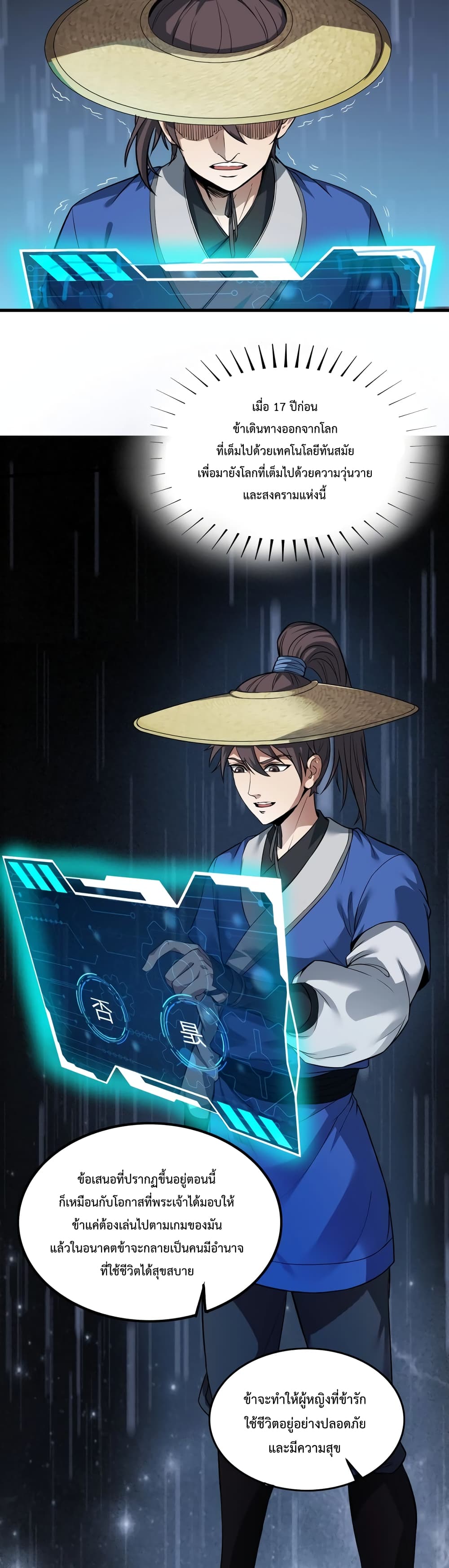 I Kill To Be God เป็นหนึ่งใต้หล้าด้วยระบบสังหารสุดแกร่ง ตอนที่ 1 page 11