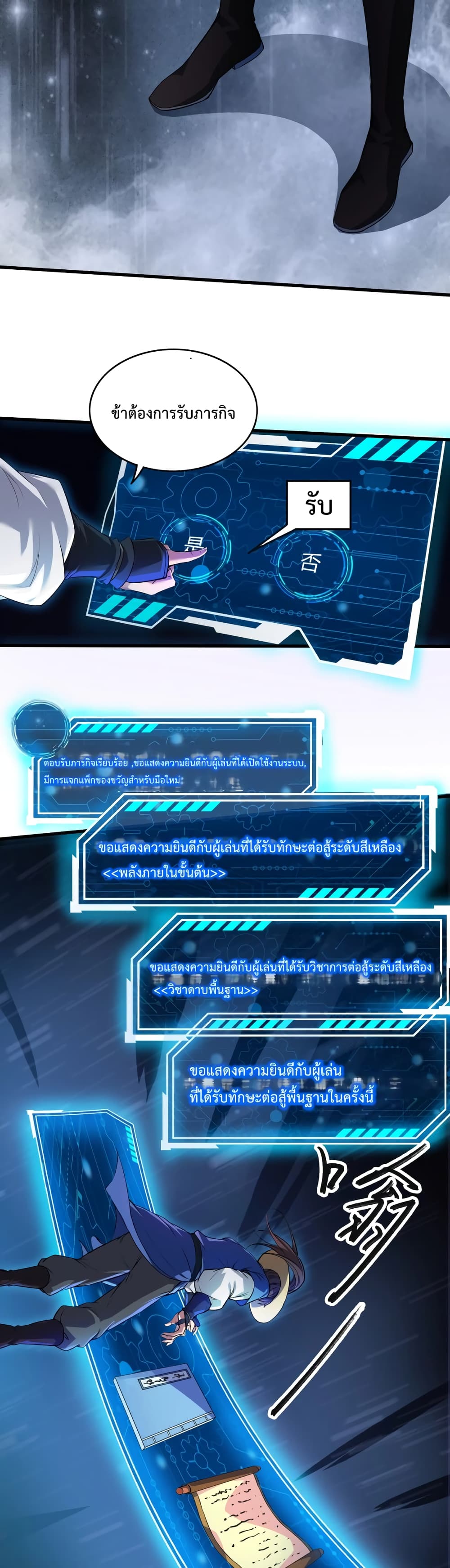 I Kill To Be God เป็นหนึ่งใต้หล้าด้วยระบบสังหารสุดแกร่ง ตอนที่ 1 page 12