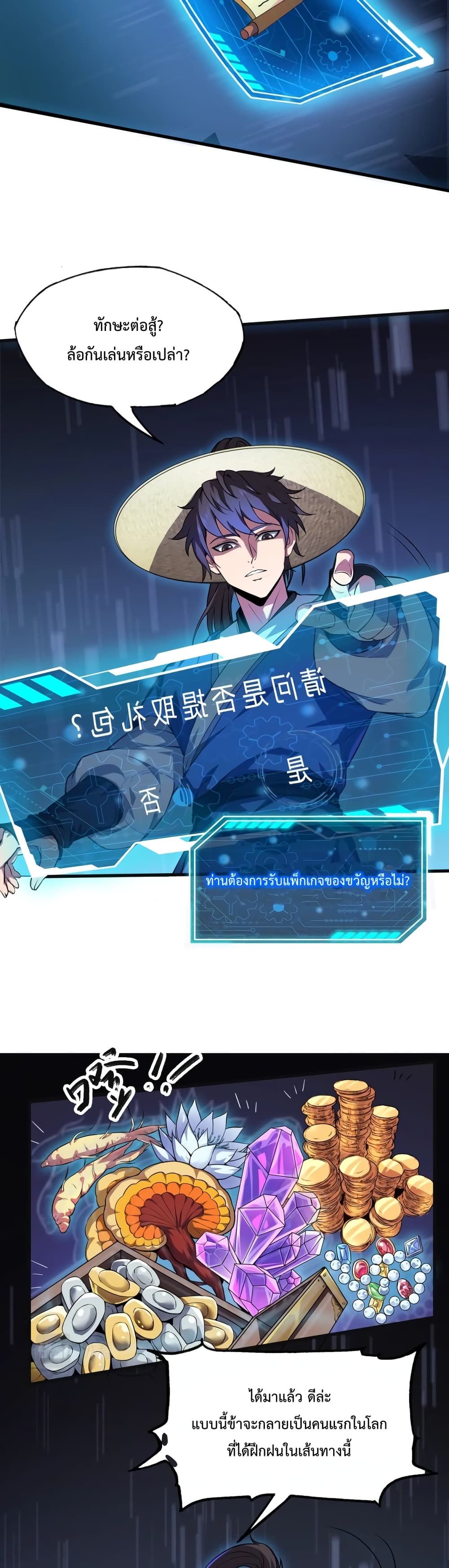 I Kill To Be God เป็นหนึ่งใต้หล้าด้วยระบบสังหารสุดแกร่ง ตอนที่ 1 page 13