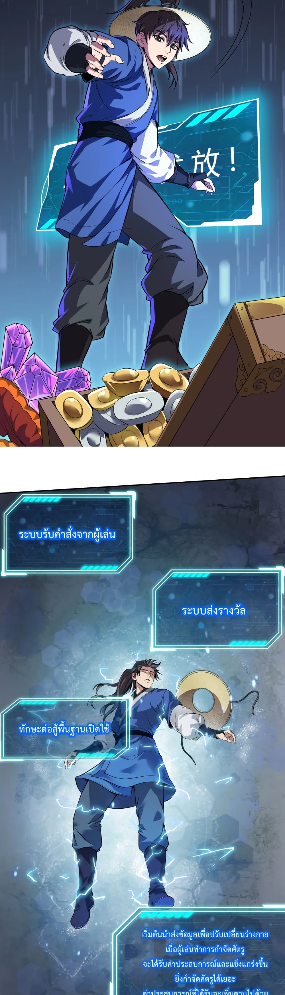 I Kill To Be God เป็นหนึ่งใต้หล้าด้วยระบบสังหารสุดแกร่ง ตอนที่ 1 page 14