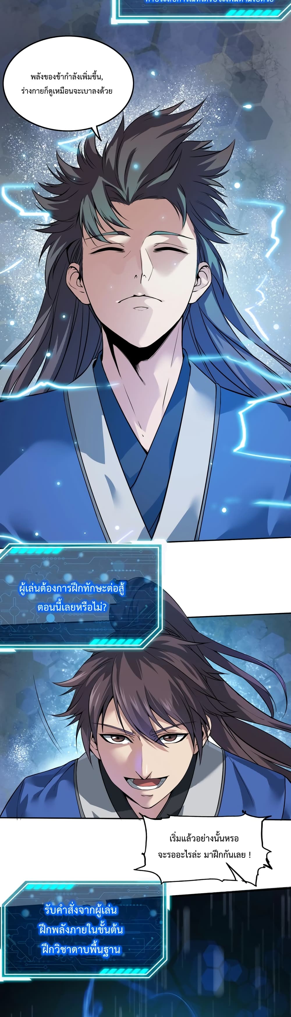 I Kill To Be God เป็นหนึ่งใต้หล้าด้วยระบบสังหารสุดแกร่ง ตอนที่ 1 page 15