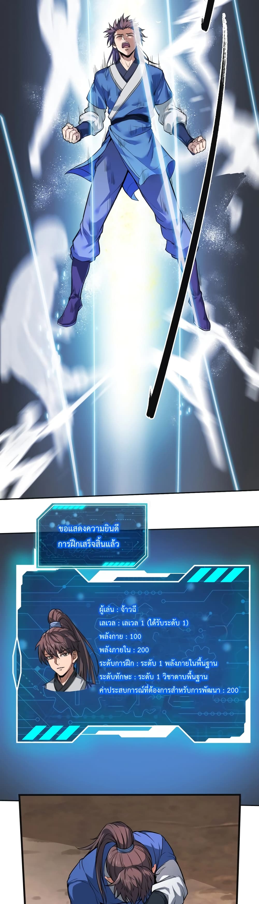 I Kill To Be God เป็นหนึ่งใต้หล้าด้วยระบบสังหารสุดแกร่ง ตอนที่ 1 page 17