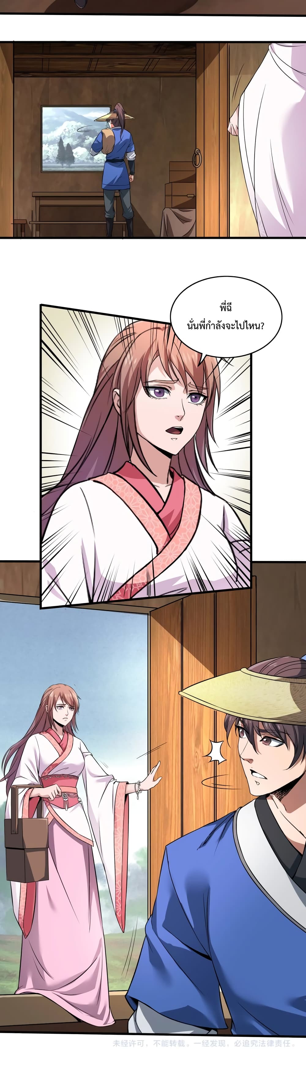 I Kill To Be God เป็นหนึ่งใต้หล้าด้วยระบบสังหารสุดแกร่ง ตอนที่ 1 page 20