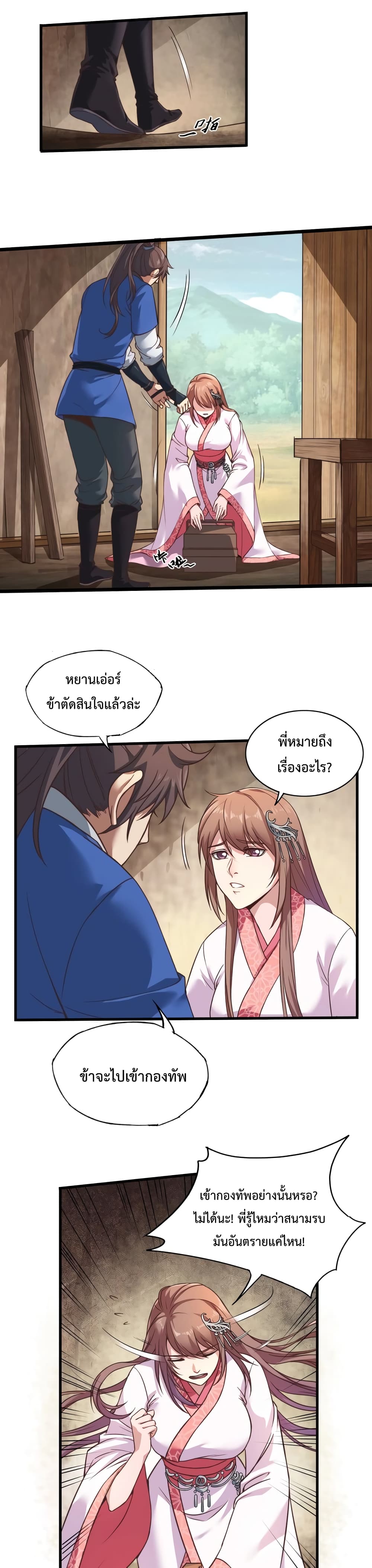 I Kill To Be God เป็นหนึ่งใต้หล้าด้วยระบบสังหารสุดแกร่ง ตอนที่ 2 page 1