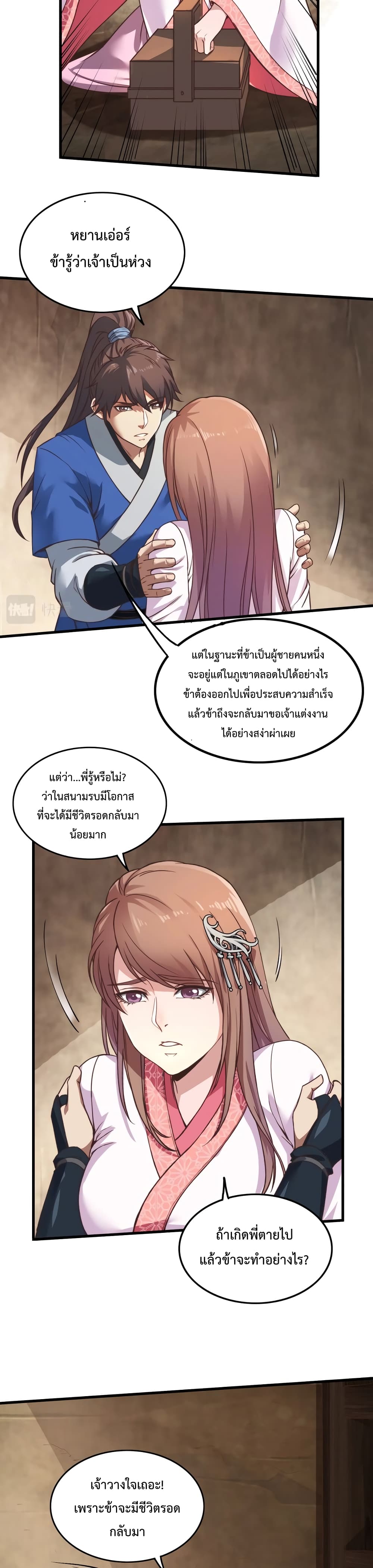 I Kill To Be God เป็นหนึ่งใต้หล้าด้วยระบบสังหารสุดแกร่ง ตอนที่ 2 page 2