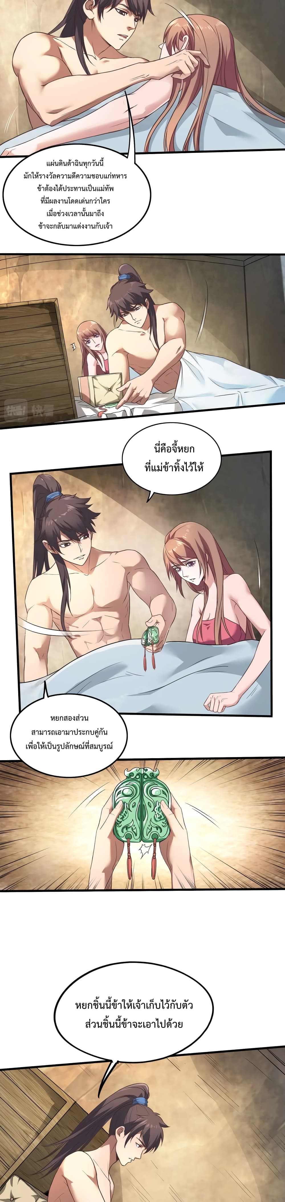 I Kill To Be God เป็นหนึ่งใต้หล้าด้วยระบบสังหารสุดแกร่ง ตอนที่ 2 page 5