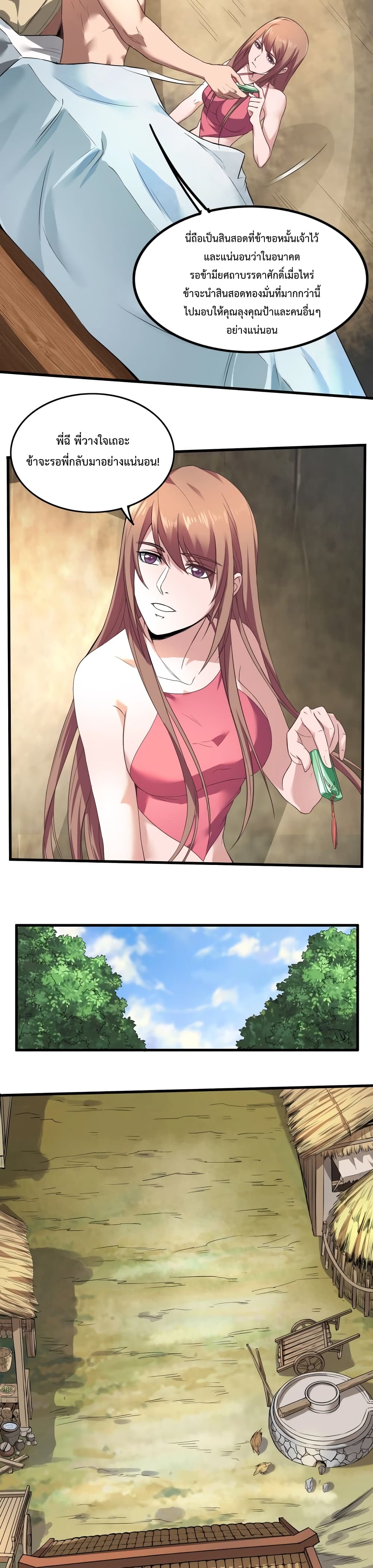 I Kill To Be God เป็นหนึ่งใต้หล้าด้วยระบบสังหารสุดแกร่ง ตอนที่ 2 page 6